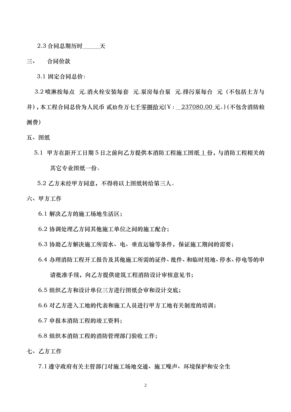 消防工程施工合同标准样板_第3页