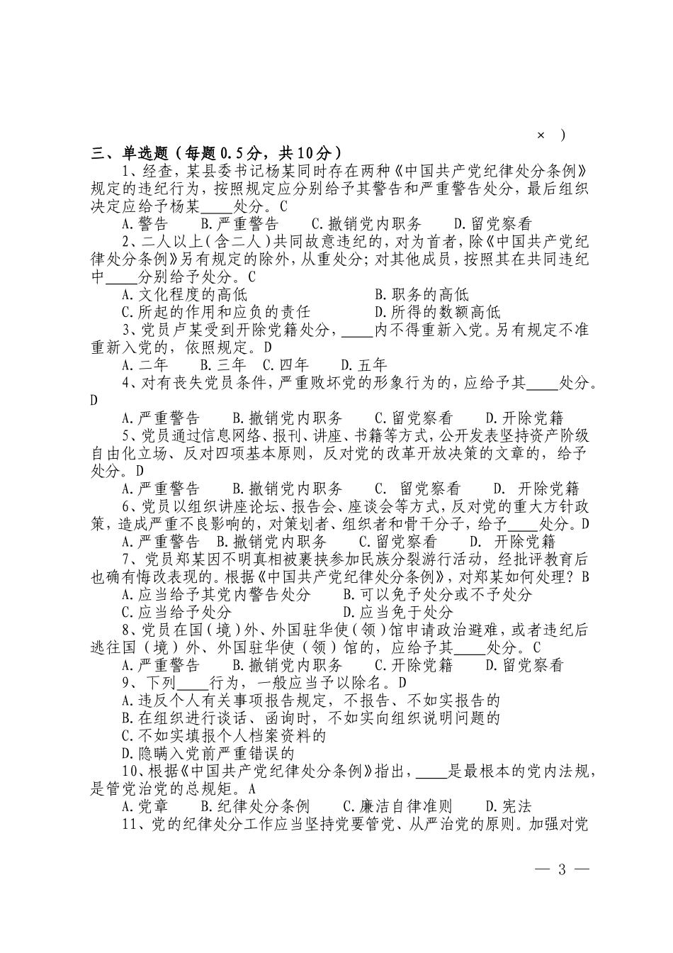 知-识-测-试-题_第3页