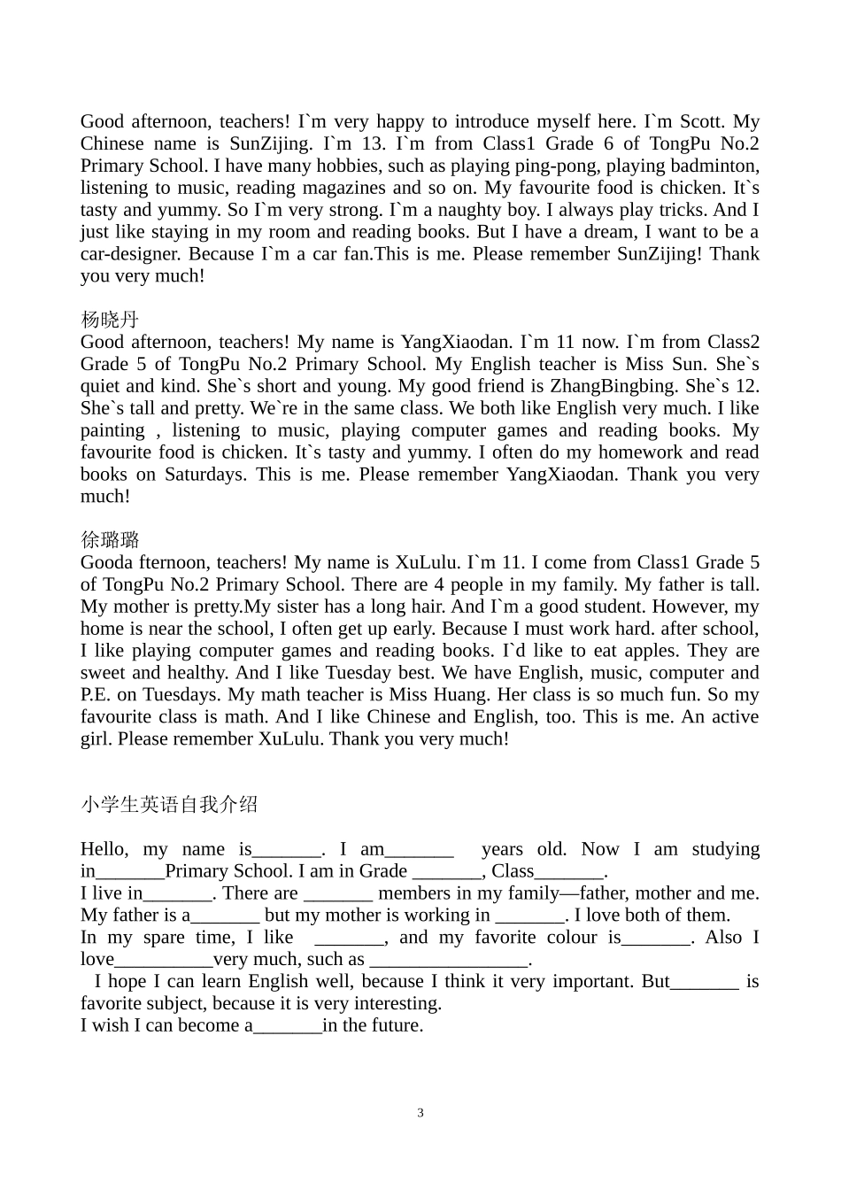 小学生英文自我介绍范本_第3页