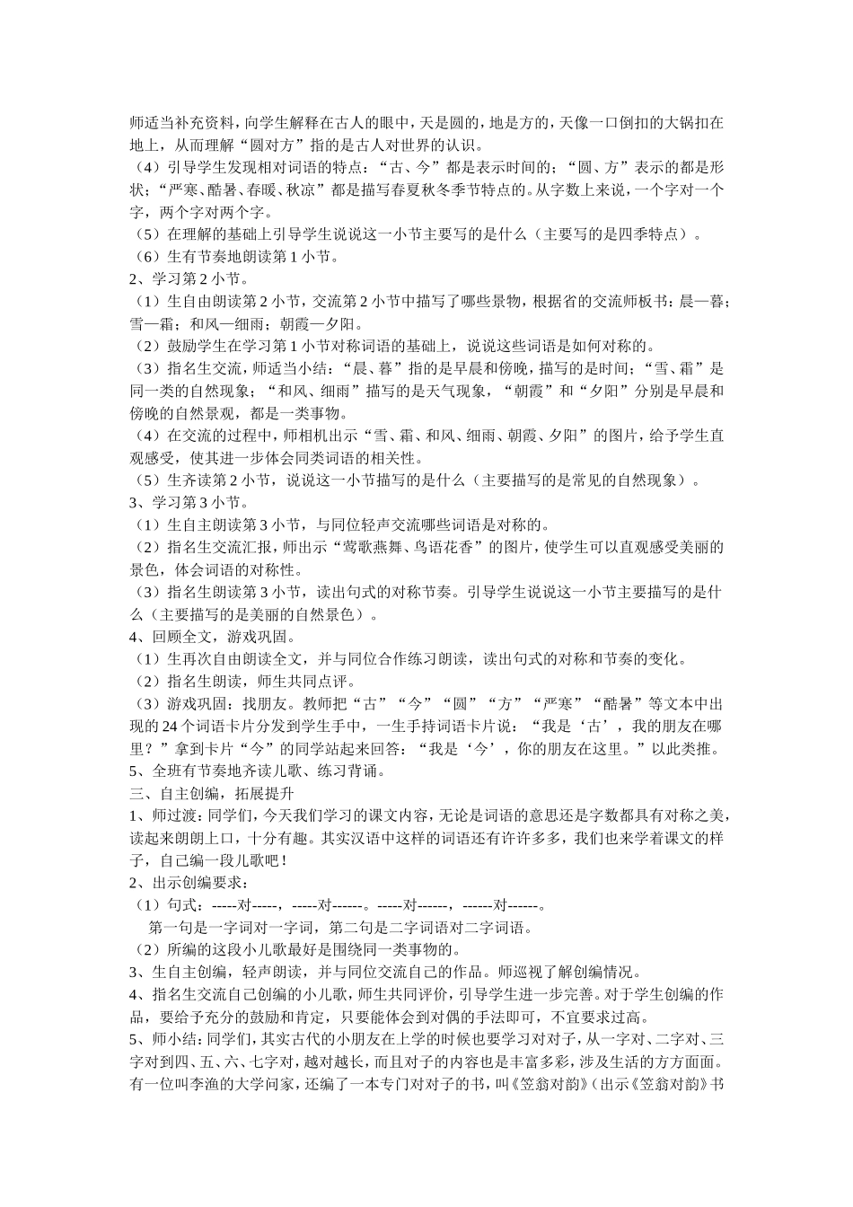最新人教版一年级下册语文6《古对今》教学设计_第3页