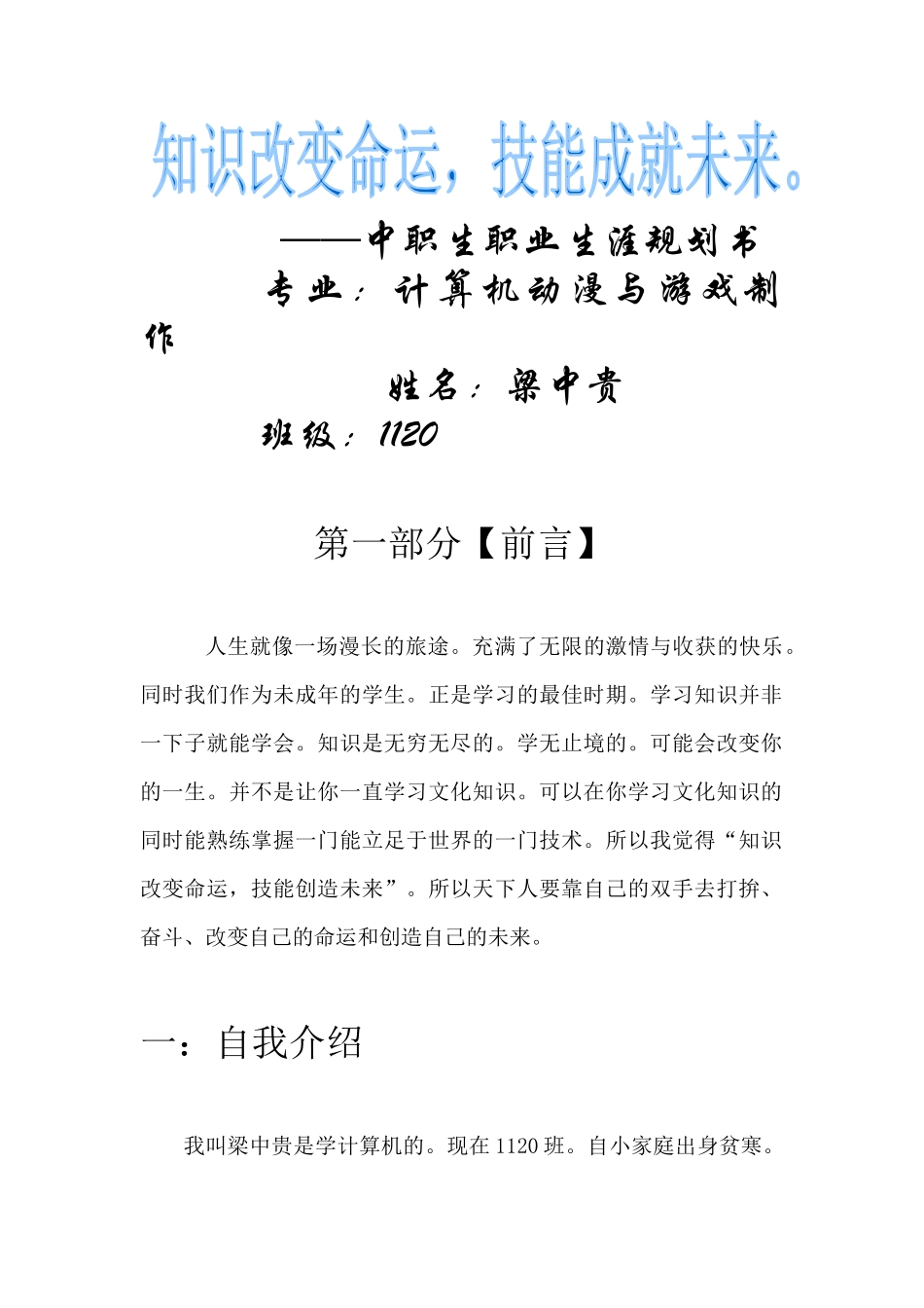 中职生职业生涯规划书_第1页