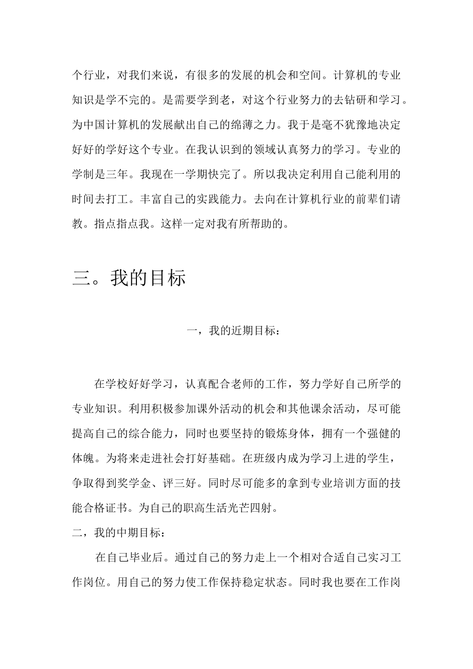 中职生职业生涯规划书_第3页