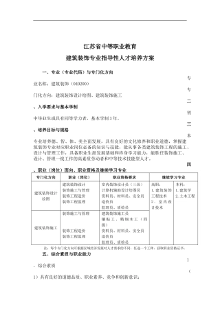 中等职业教育建筑装饰专业指导性人才培养方案