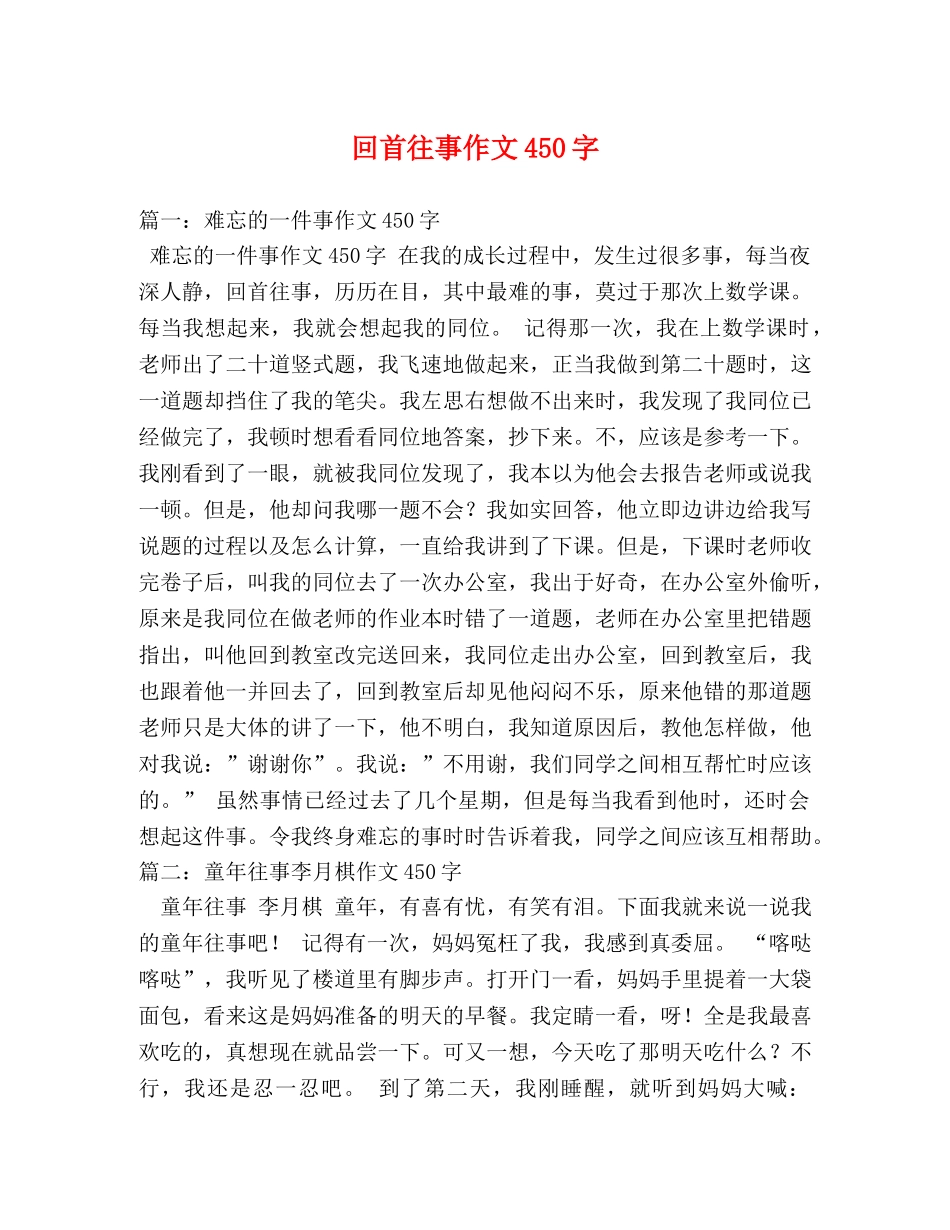 回首往事作文450字 _第1页