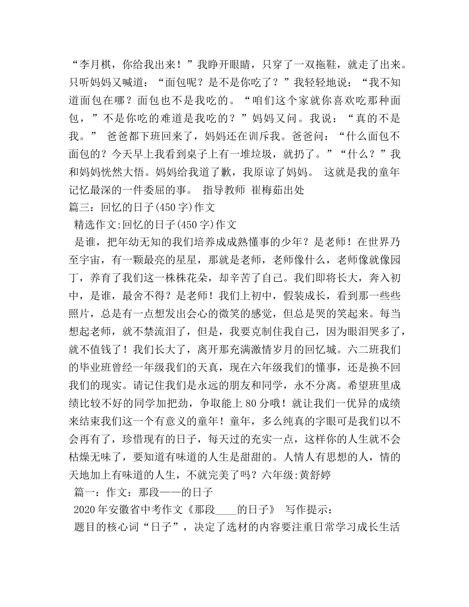 回首往事作文450字 _第2页