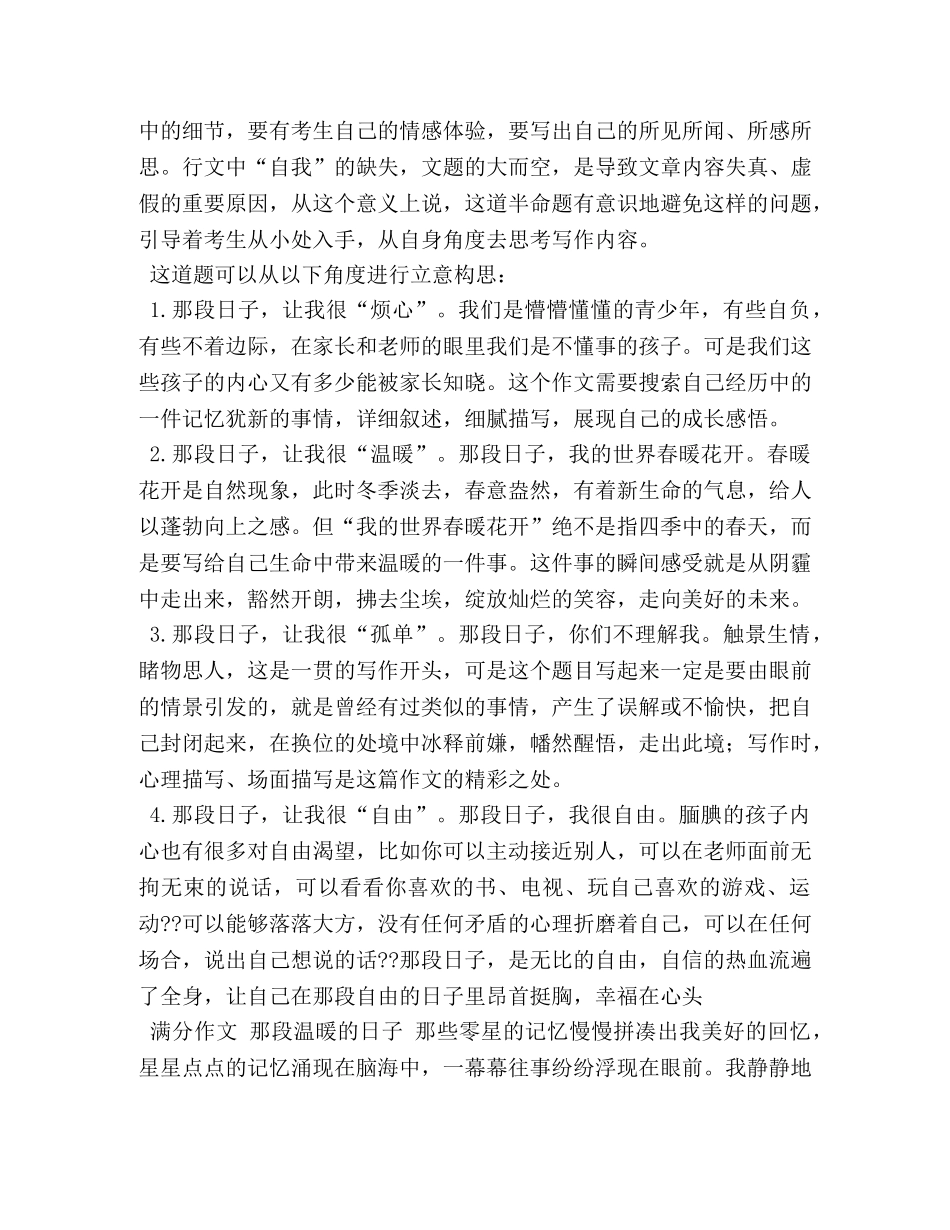 回首往事作文450字 _第3页