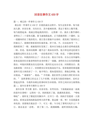 回首往事作文450字 