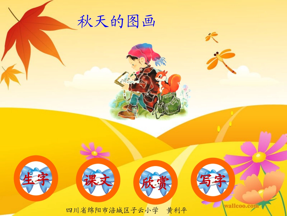 秋天的图画 (2)_第1页