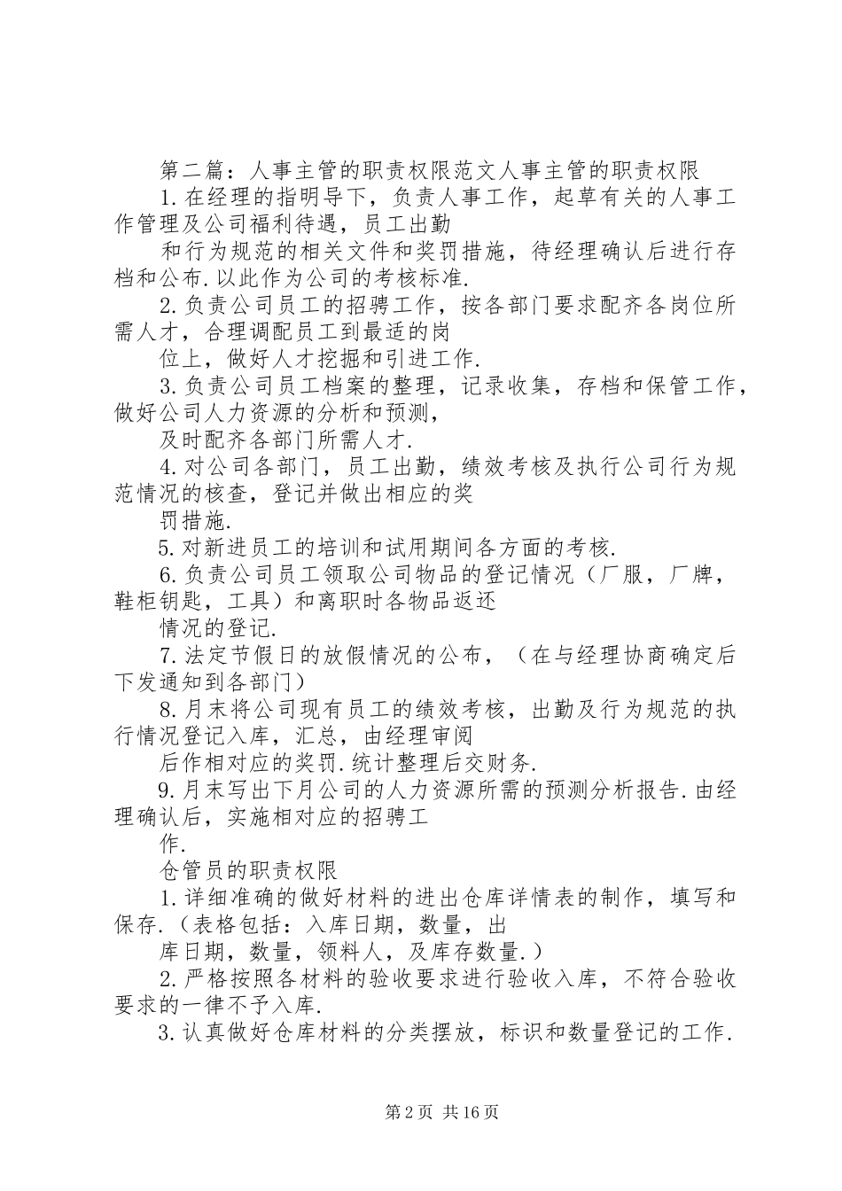 人事的权限和职责_第2页