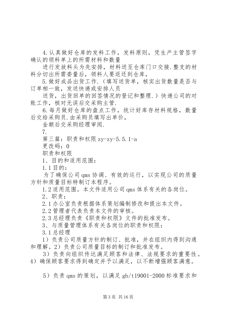 人事的权限和职责_第3页