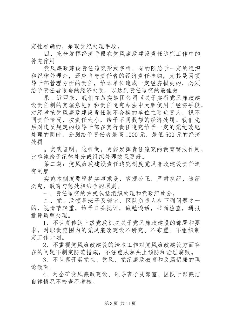 对落实党风廉政建设责任追究制度的思考_第3页