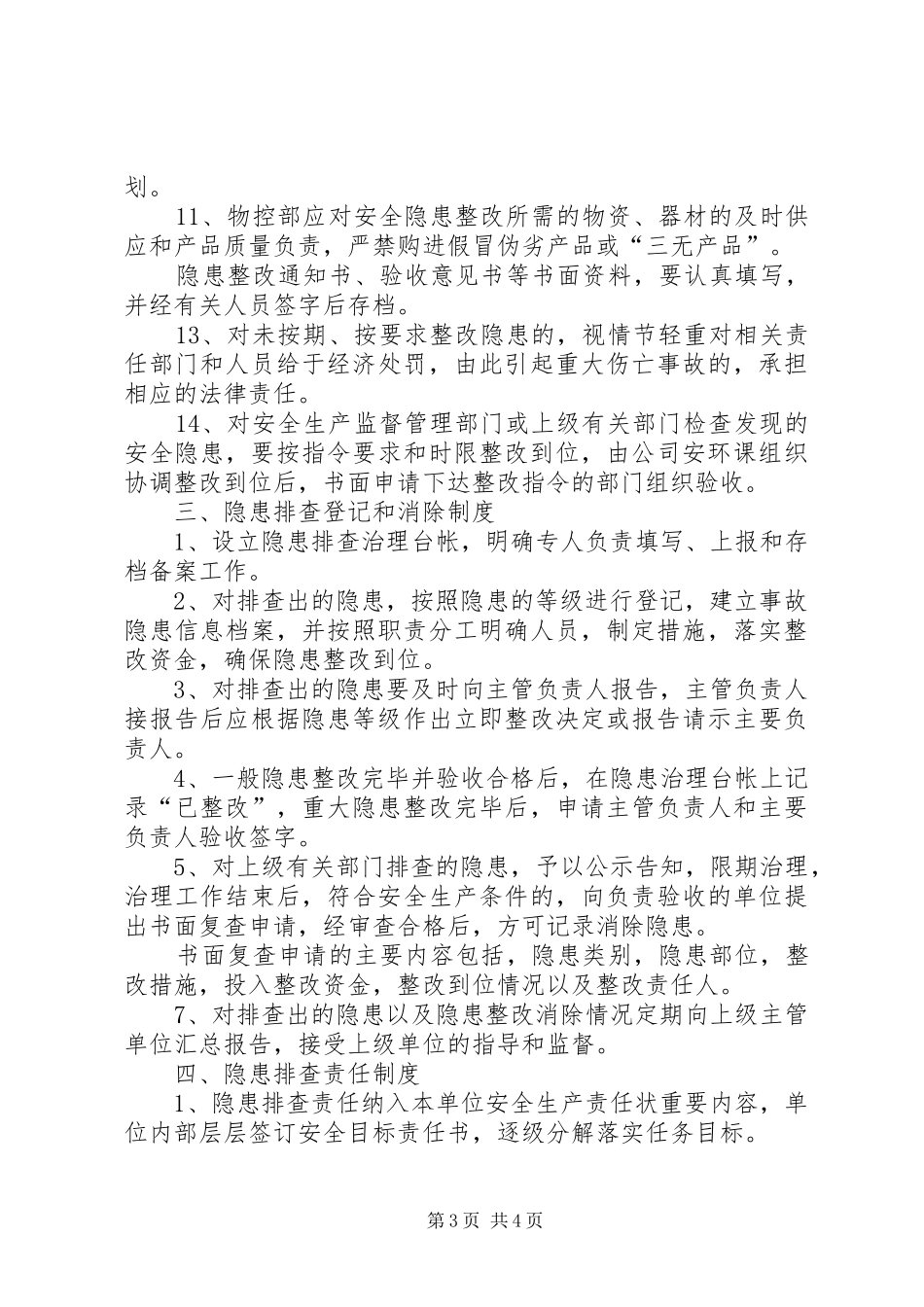 环境风险隐患排查制度20XX年_第3页