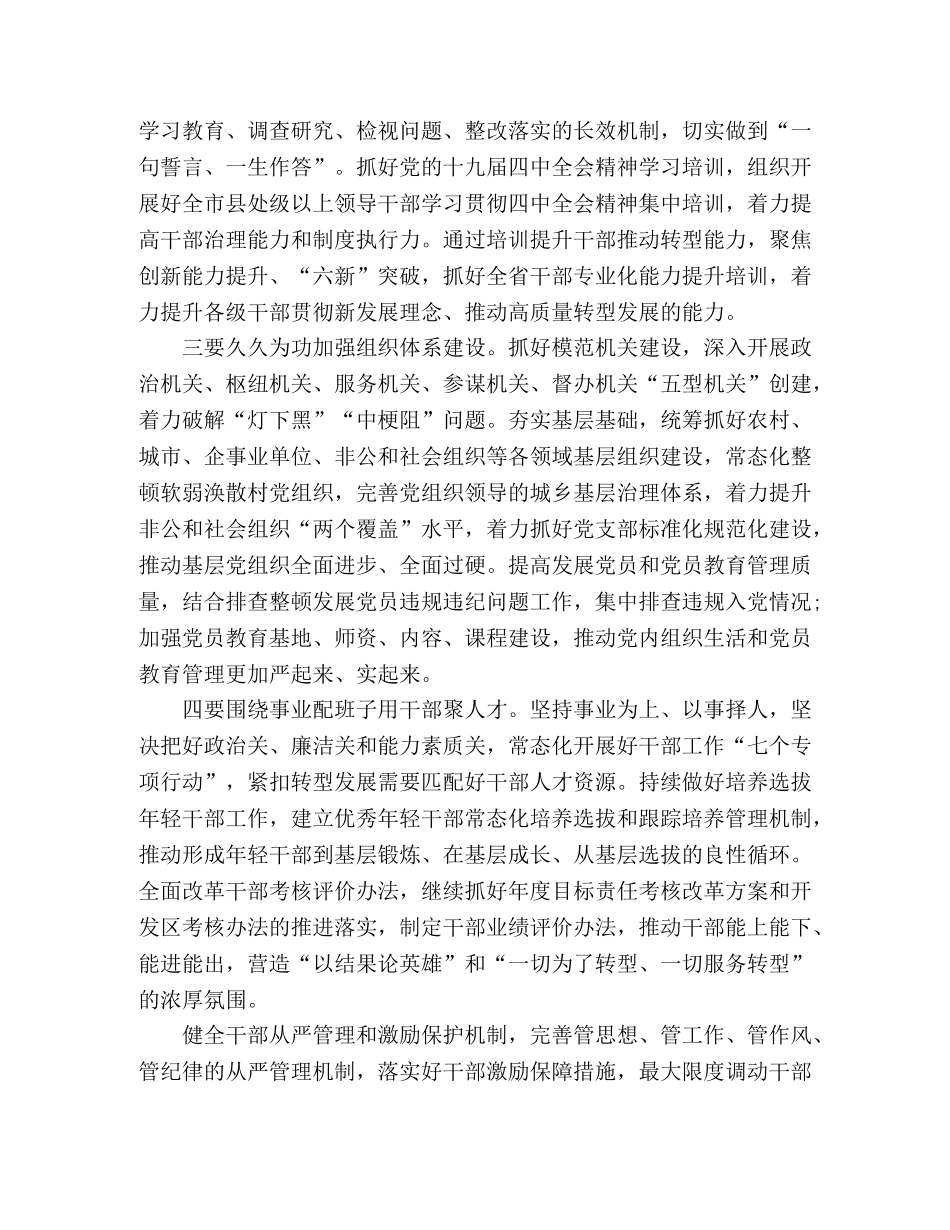学习重要讲话精神，传达贯彻讲话稿 _第2页