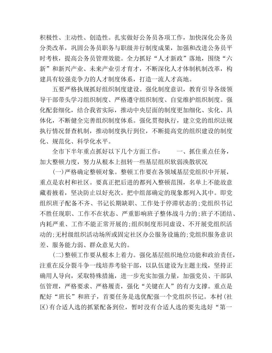 学习重要讲话精神，传达贯彻讲话稿 _第3页