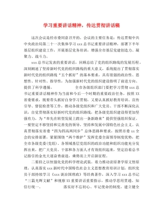 学习重要讲话精神，传达贯彻讲话稿 
