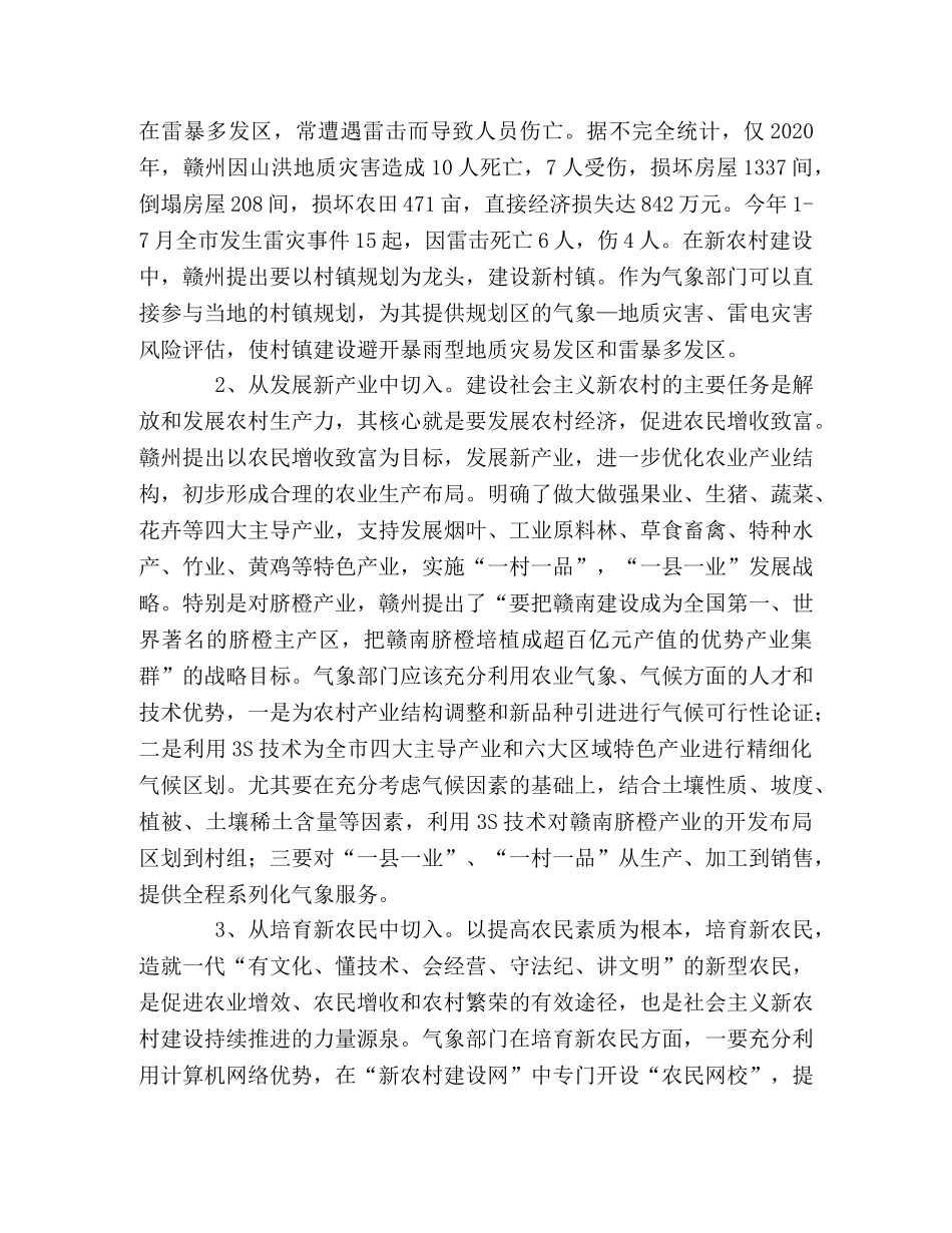 气象为新农村建设服务的“三点”思考 _第2页