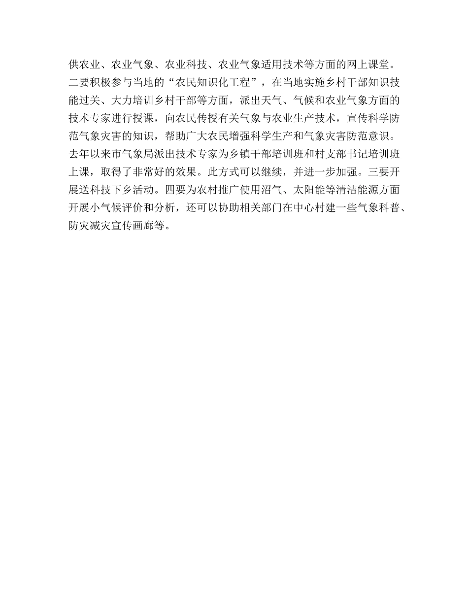 气象为新农村建设服务的“三点”思考 _第3页