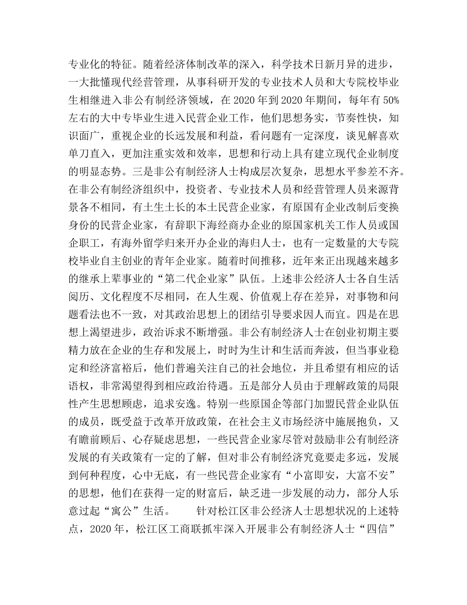 教育注重针对性,宣传注重影响力开展非公经济人士理想信念教育实践活动有实效 _第2页