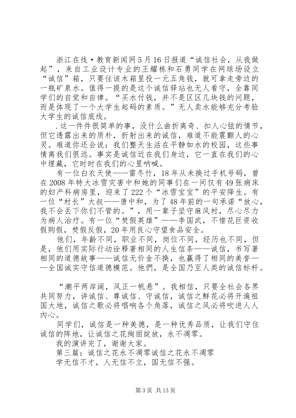 职责——永不凋零的花_第3页
