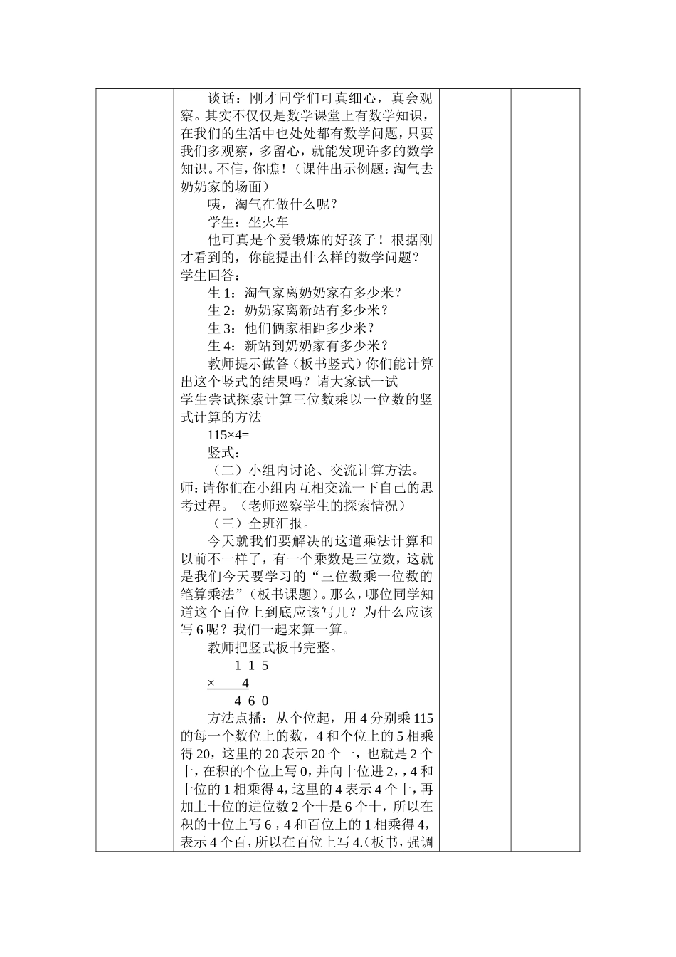 新北师大版数学三年上《去奶奶家》教学设计_第2页