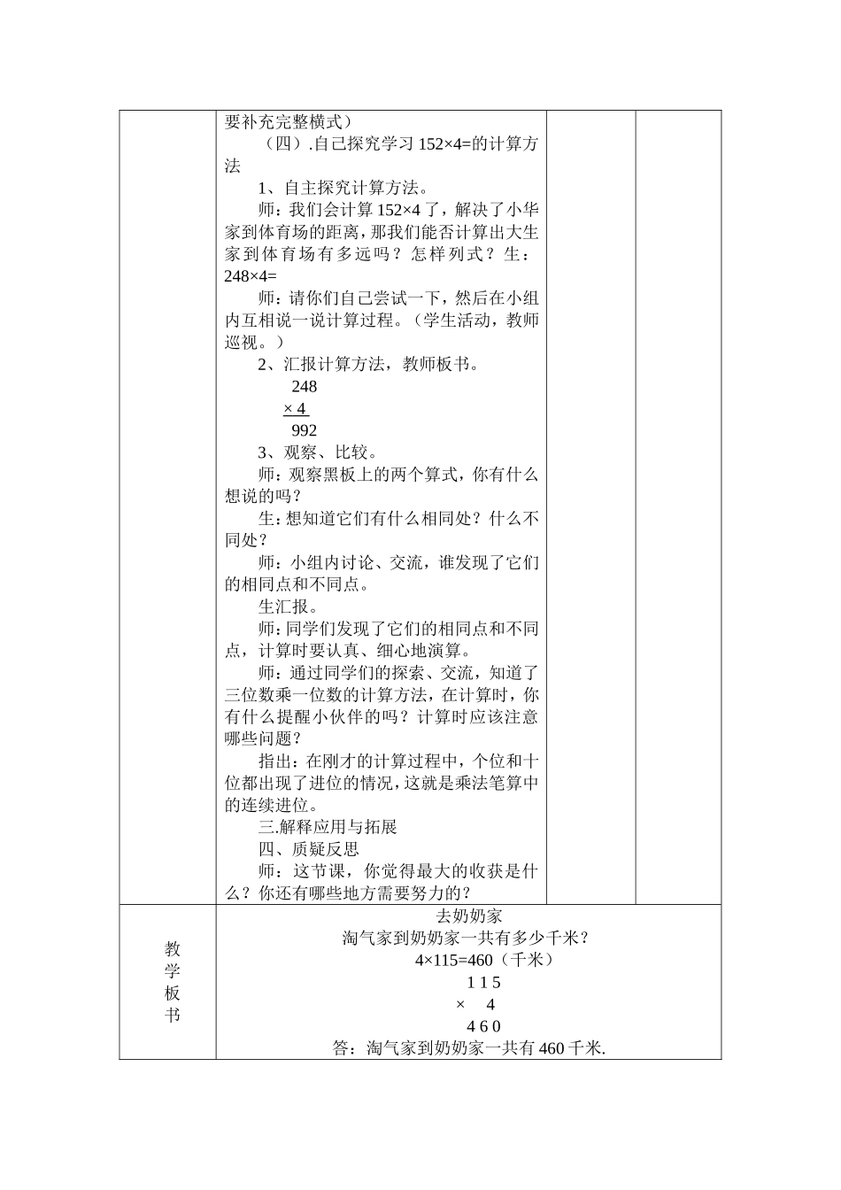 新北师大版数学三年上《去奶奶家》教学设计_第3页