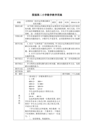 新北师大版数学三年上《去奶奶家》教学设计