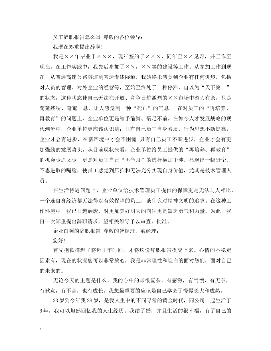 引咎辞职的含义 (2) _第3页