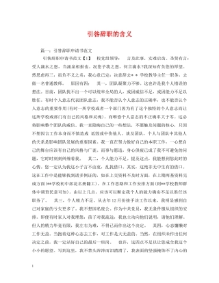 引咎辞职的含义 (2) 