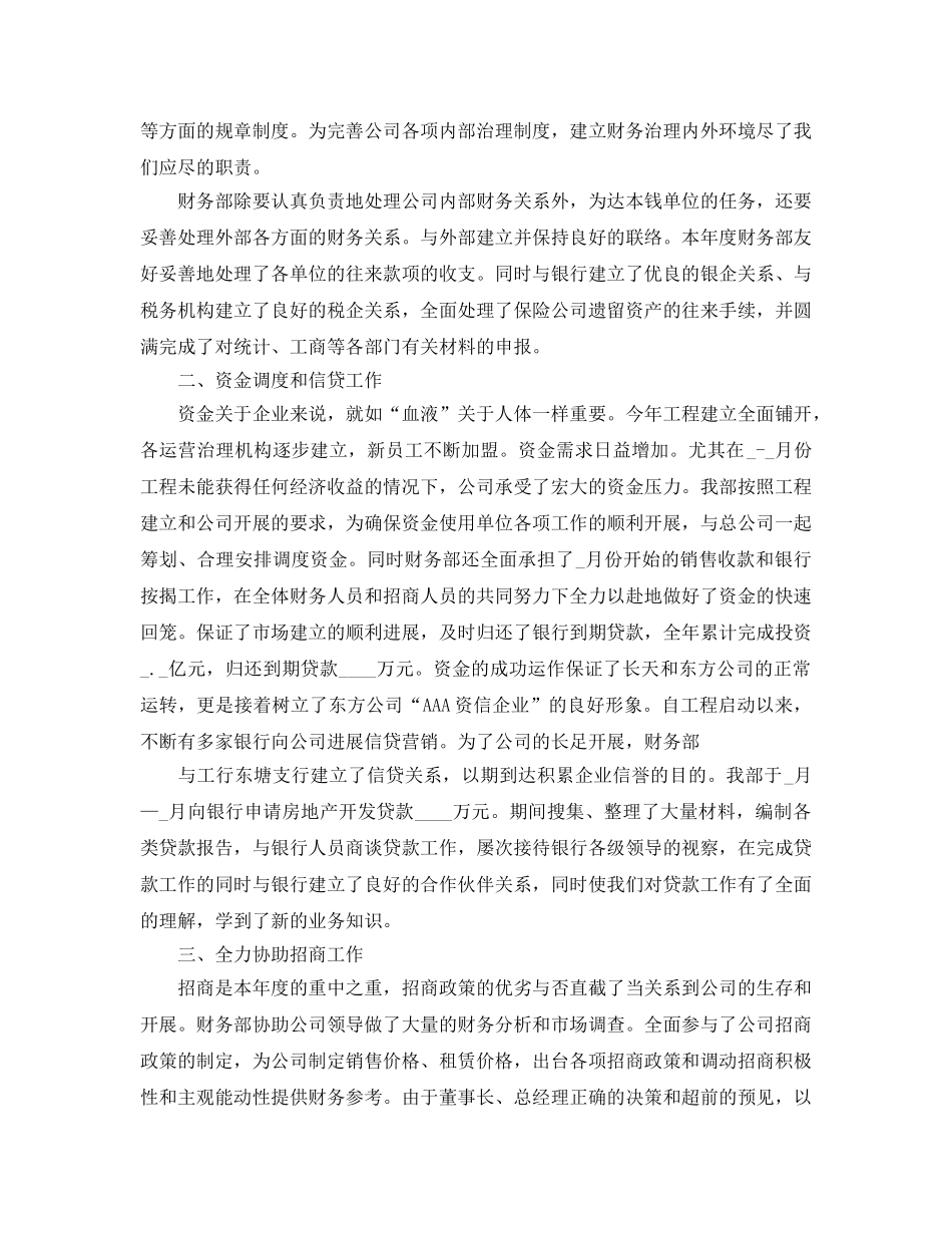 2024财务部年度工作参考总结五篇合集 _第2页