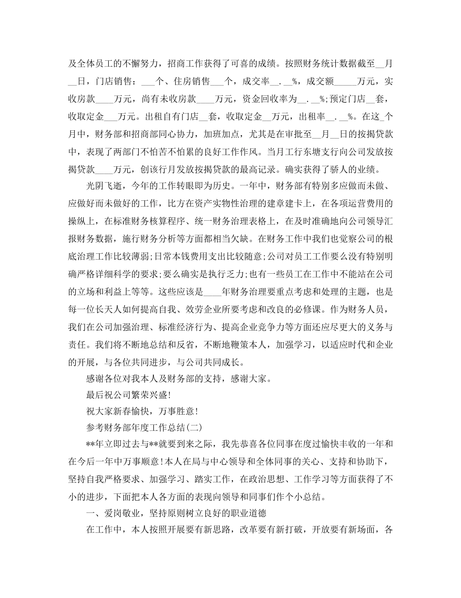 2024财务部年度工作参考总结五篇合集 _第3页