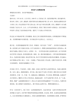 最全经典竞聘演讲稿范文