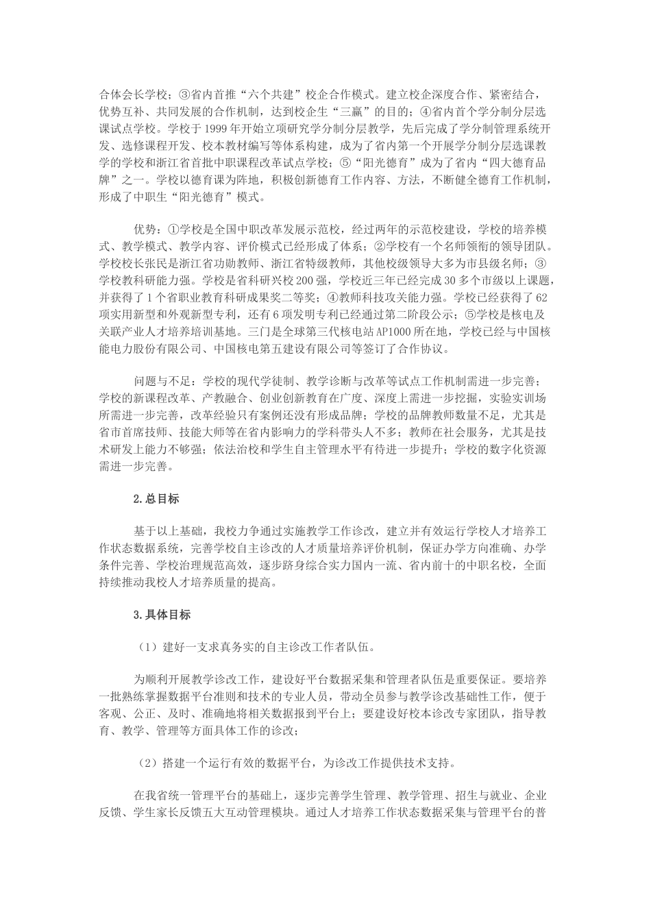 中等职业学校教学诊断与改进工作运行方案_第2页