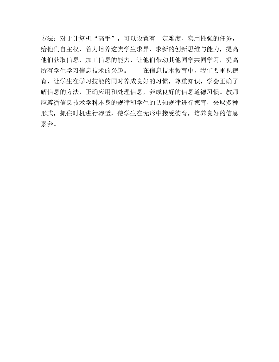 在信息技术教育中注重德育为先 _第3页
