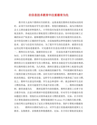 在信息技术教育中注重德育为先 