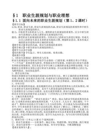 中职《职业生涯规划》第一单元第一课教案