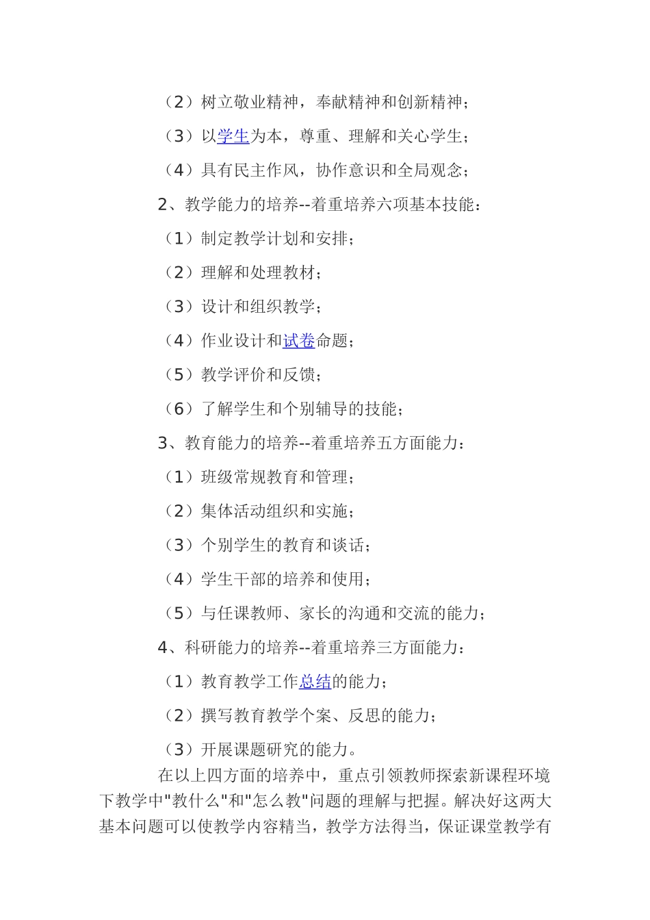 学校教师三年培训规划_第2页