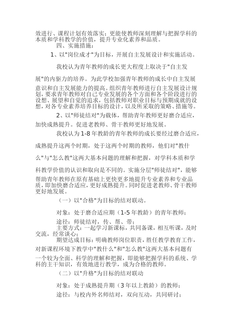 学校教师三年培训规划_第3页