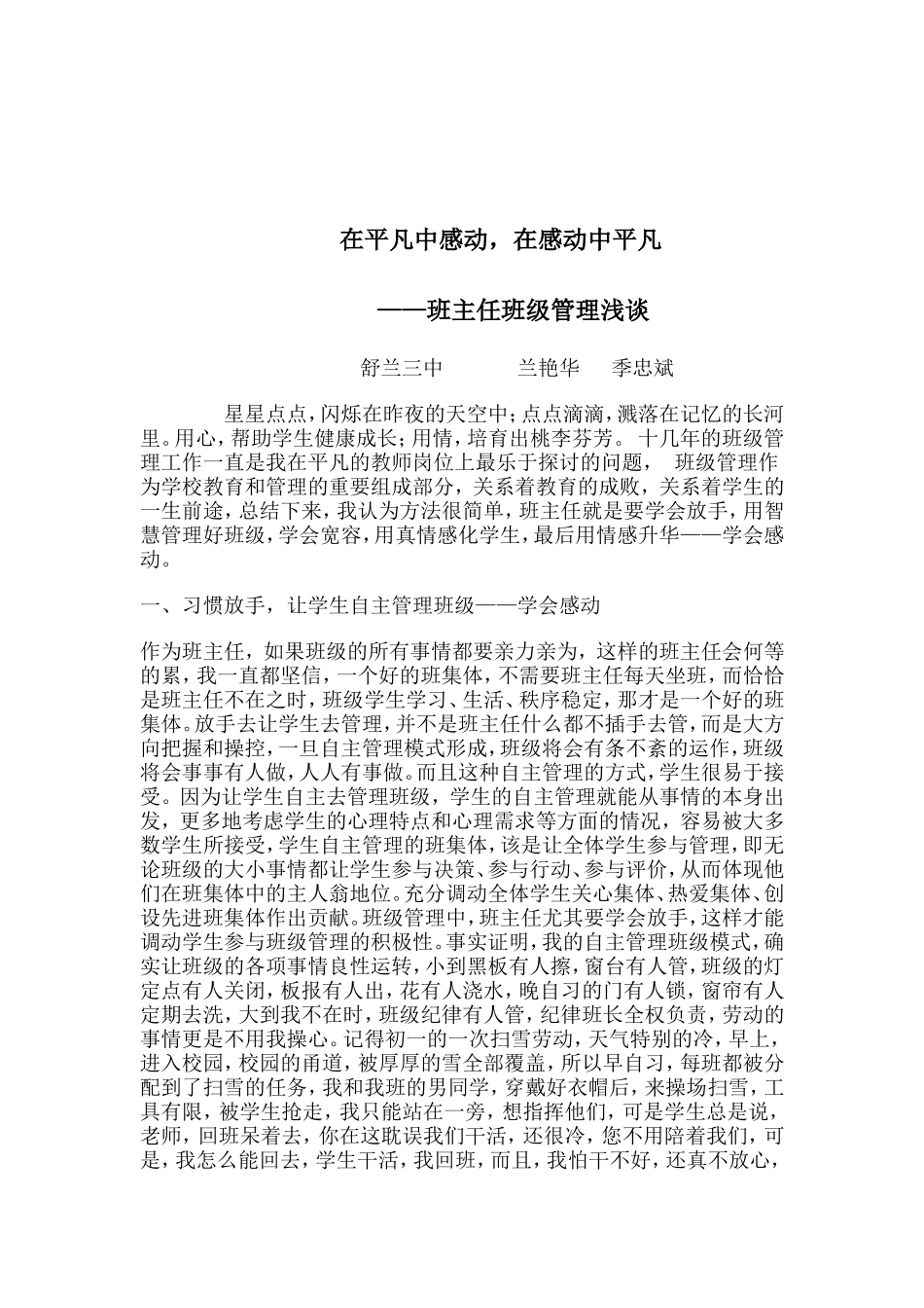 在平凡中感动---班主任教育案例_第1页