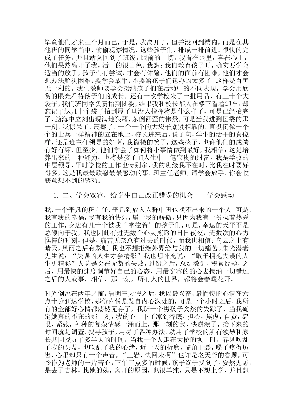 在平凡中感动---班主任教育案例_第2页