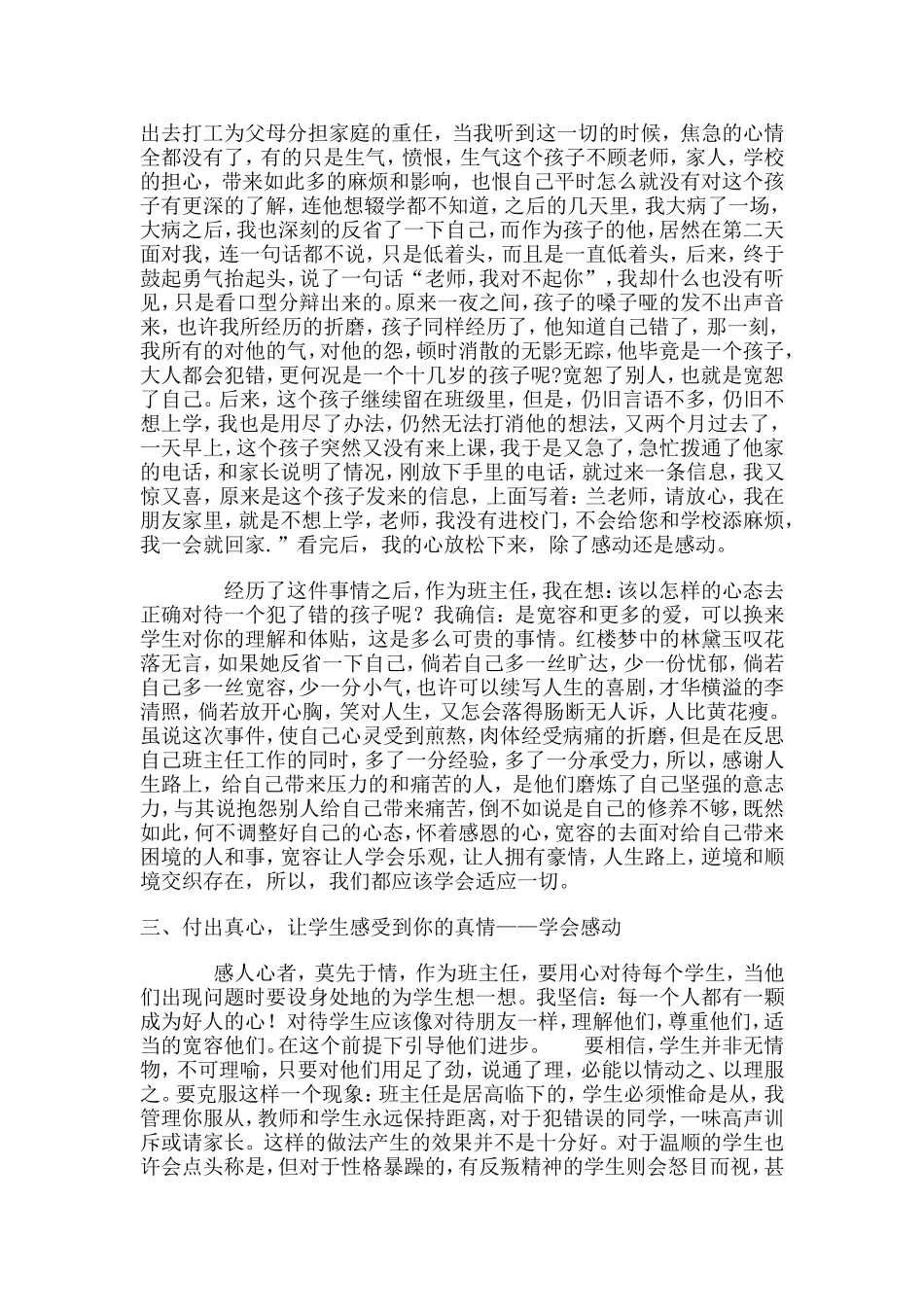 在平凡中感动---班主任教育案例_第3页