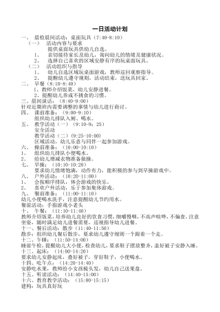 中班一日生活计划