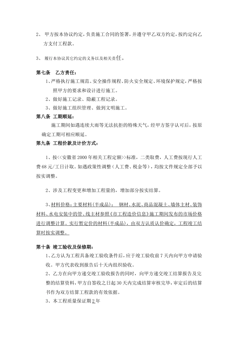 工程承包合同范本_第2页