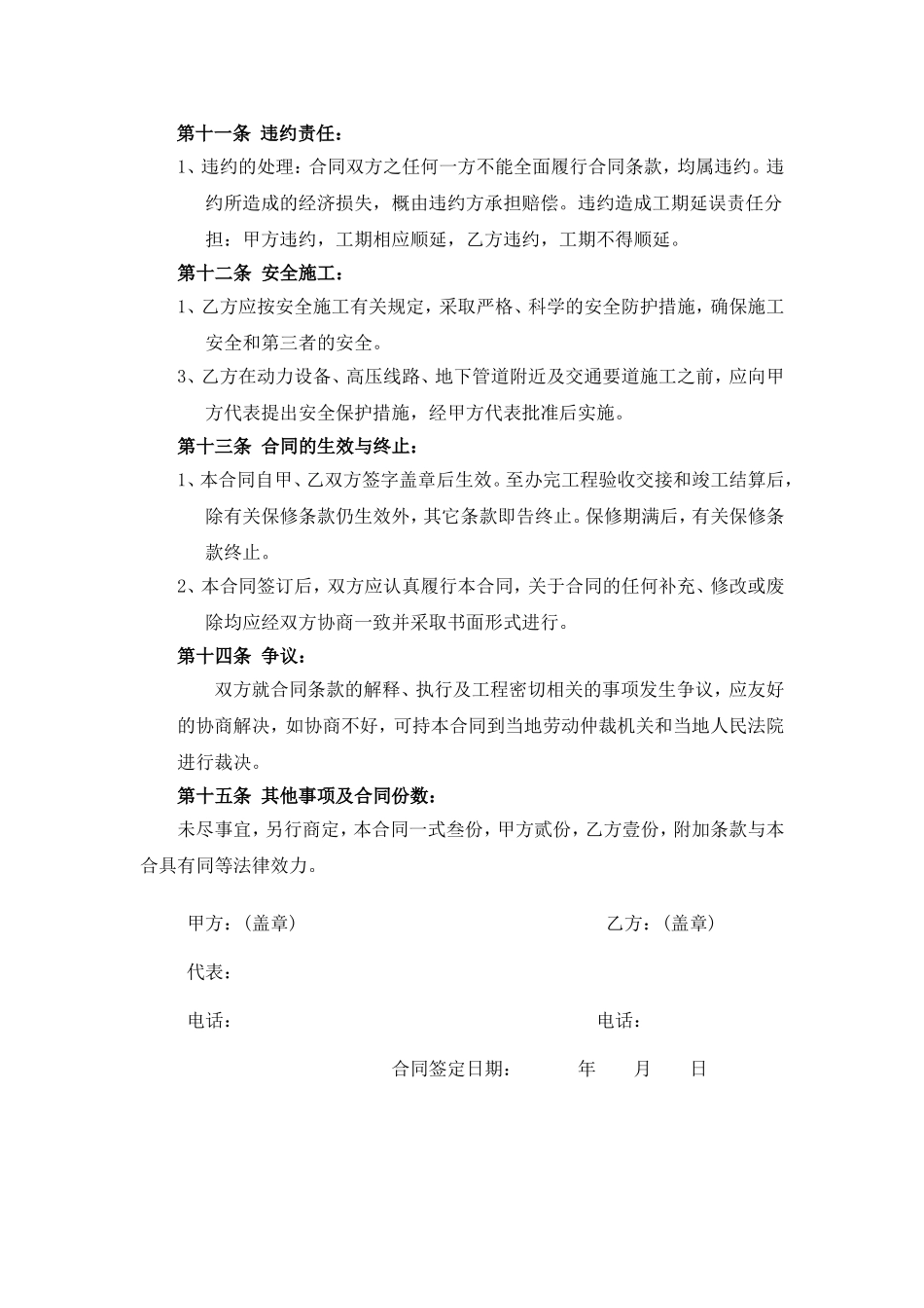 工程承包合同范本_第3页