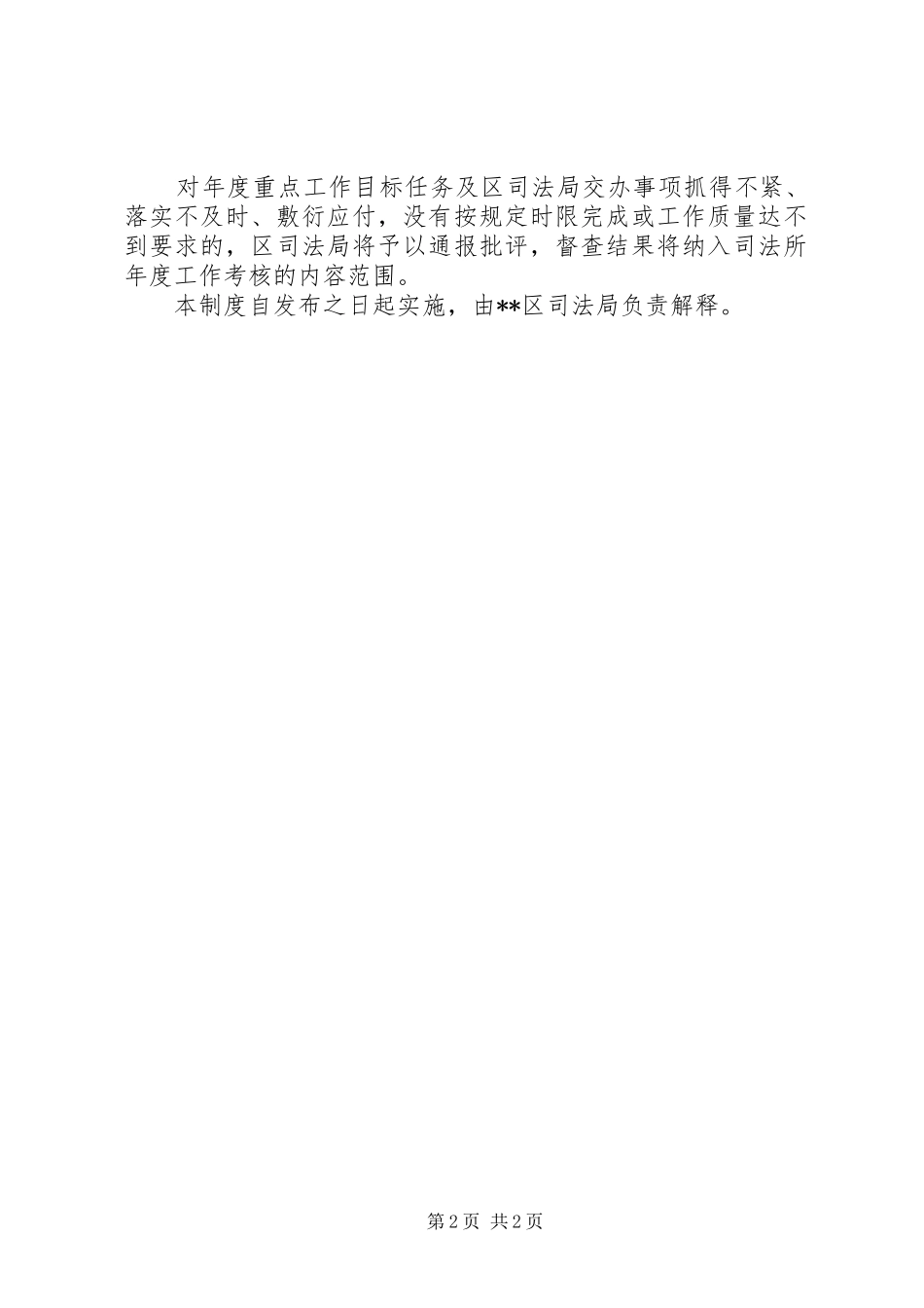 街道司法所督办制度_第2页