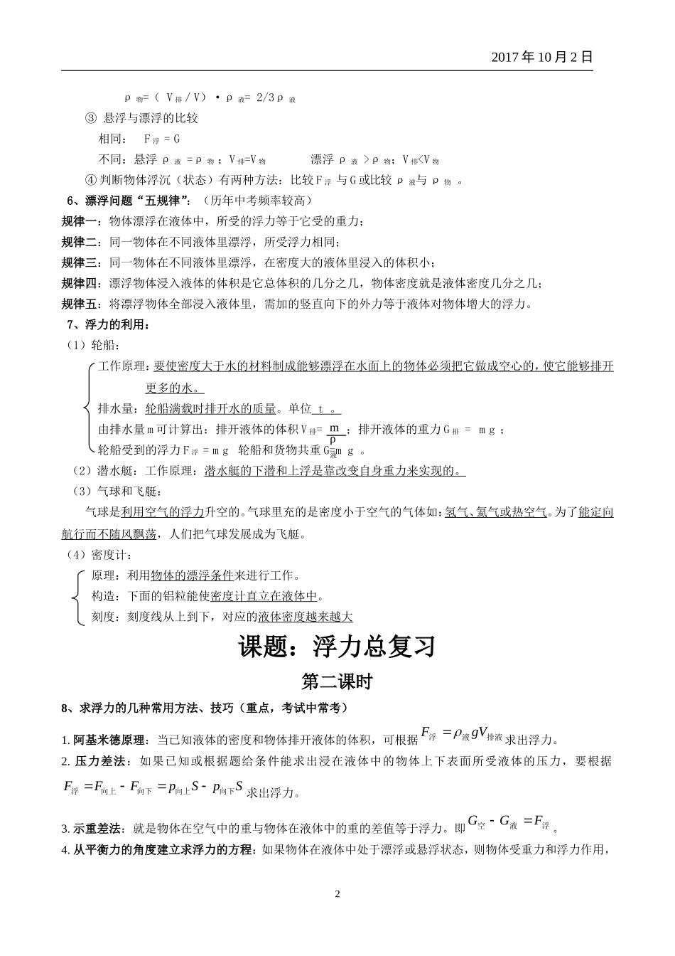 浙教版八年级科学上册最新浮力总复习(内容全面详细)_第2页