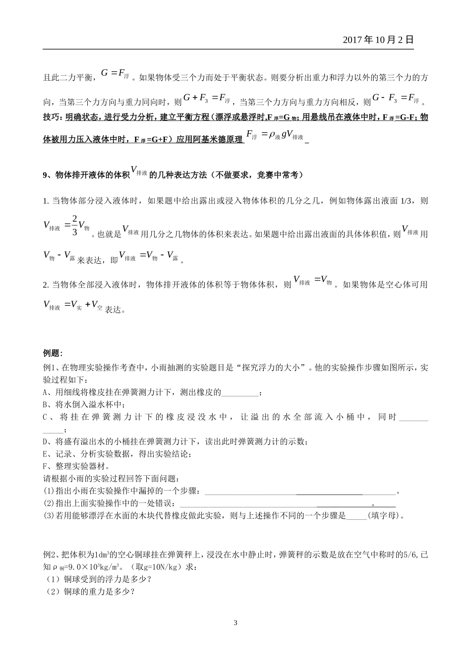 浙教版八年级科学上册最新浮力总复习(内容全面详细)_第3页