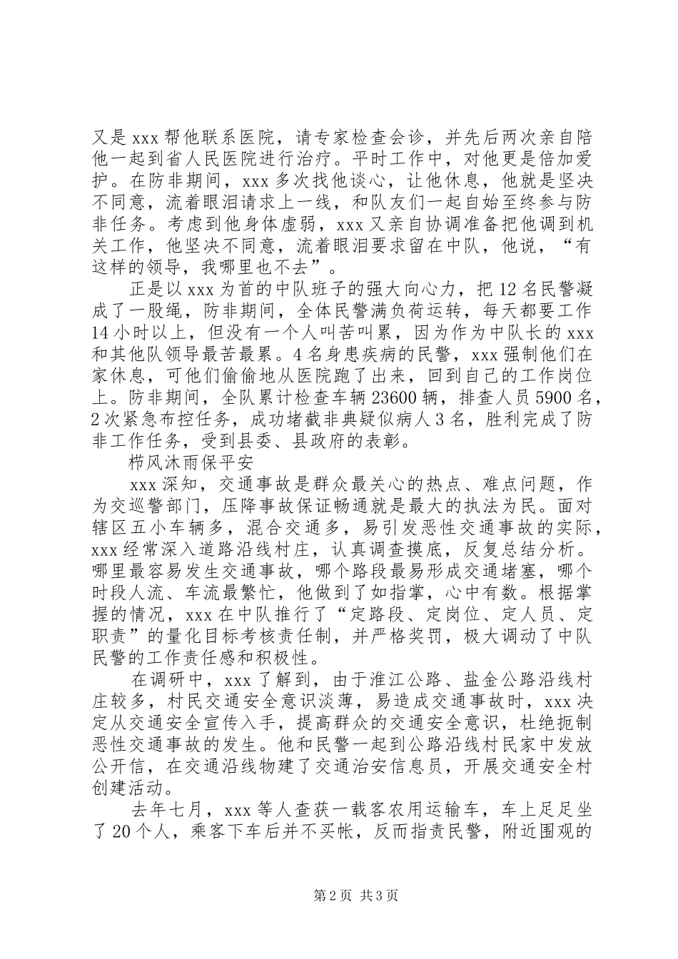 巡警中队长职责_第2页