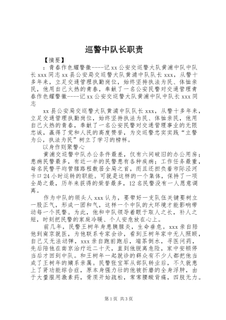 巡警中队长职责