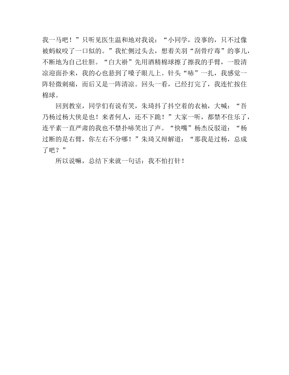 小考范文打针记 _第2页