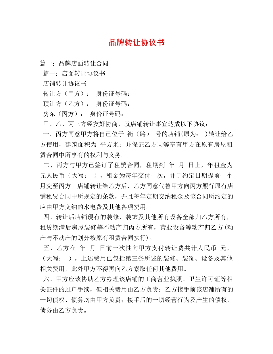 品牌转让协议书 _第1页